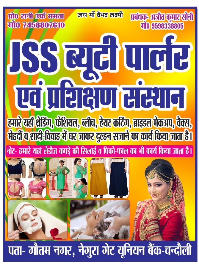 JSS BEAUTY PARLOUR - shop logo
