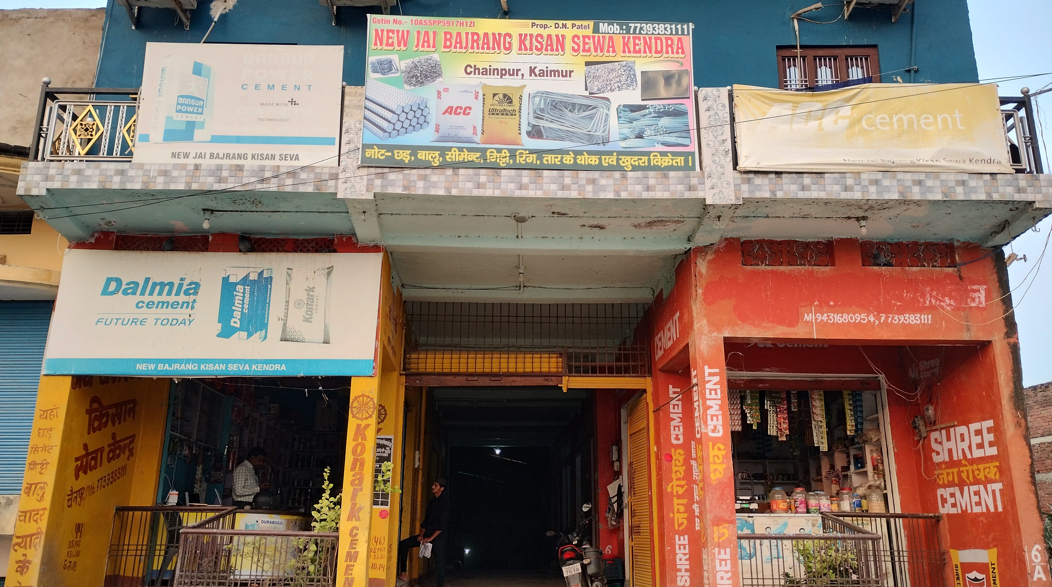 NEW JAI BAJRANG KISHAN SEVA KENDRA - shop logo