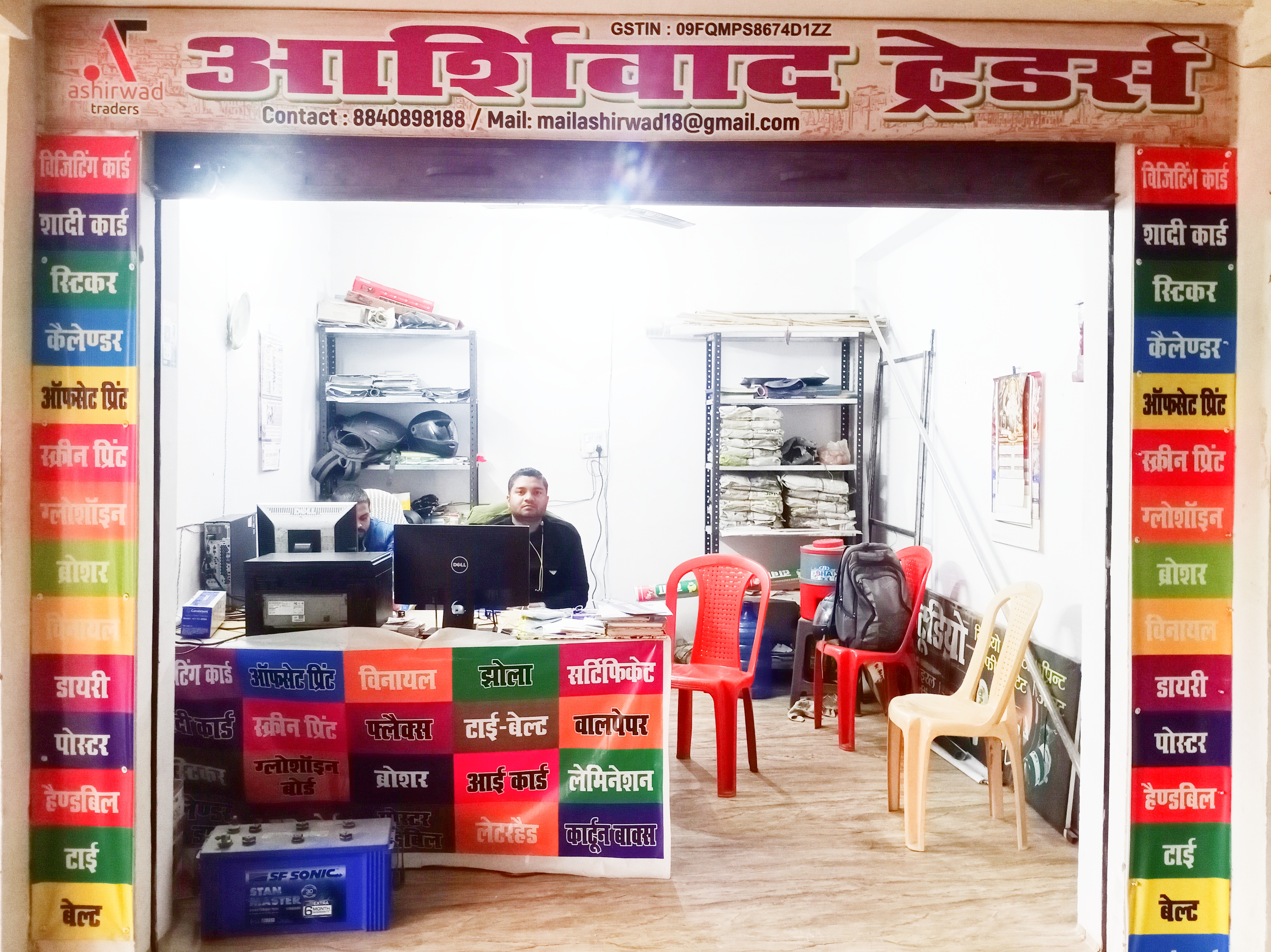 Ashirwad Traders - shop logo