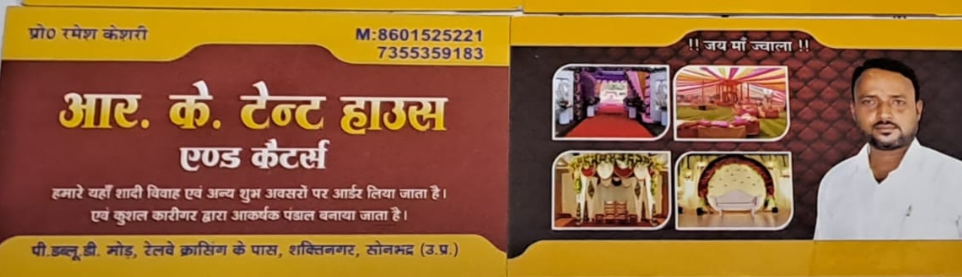 R K TENT HOUSE & CATERING - shop logo