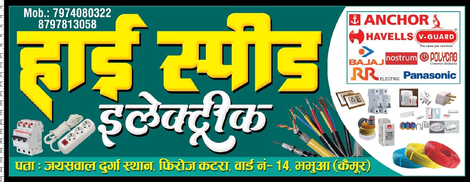 high speed electric - shop logo