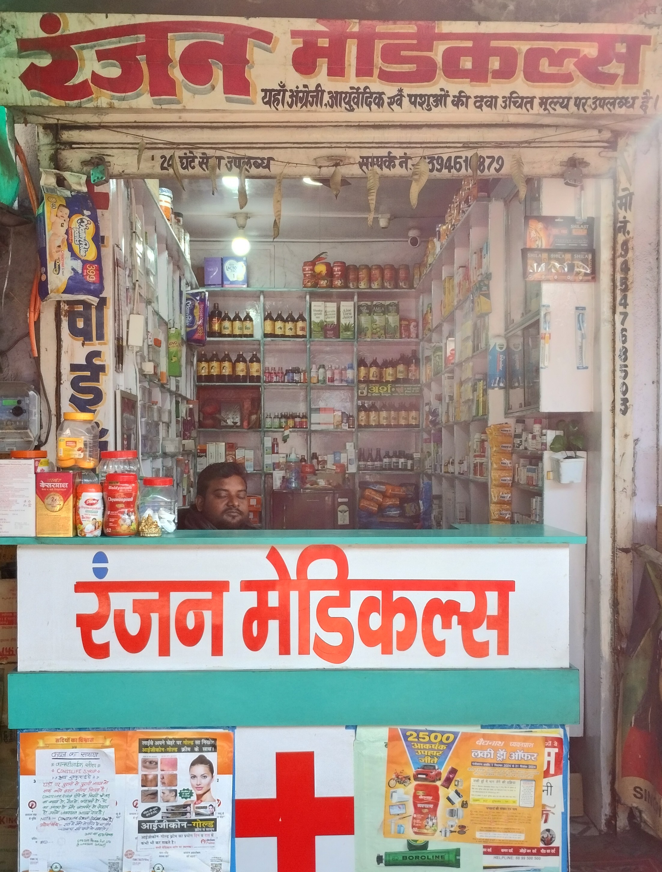 Ranjan Medicals - shop logo
