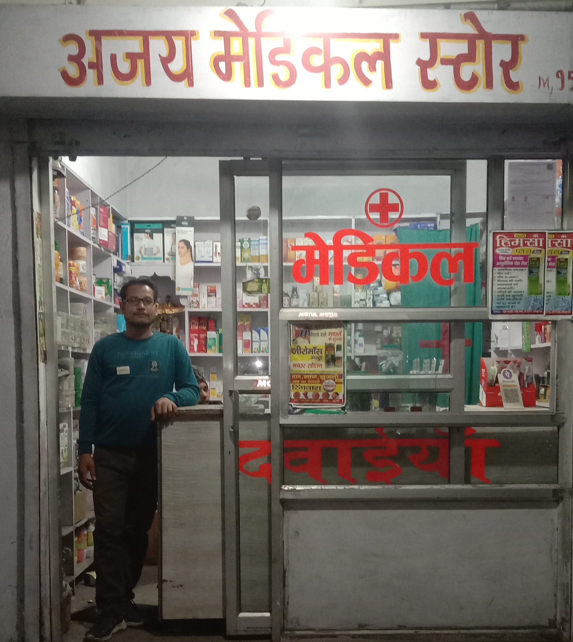 Ajay Medical Store - shop logo