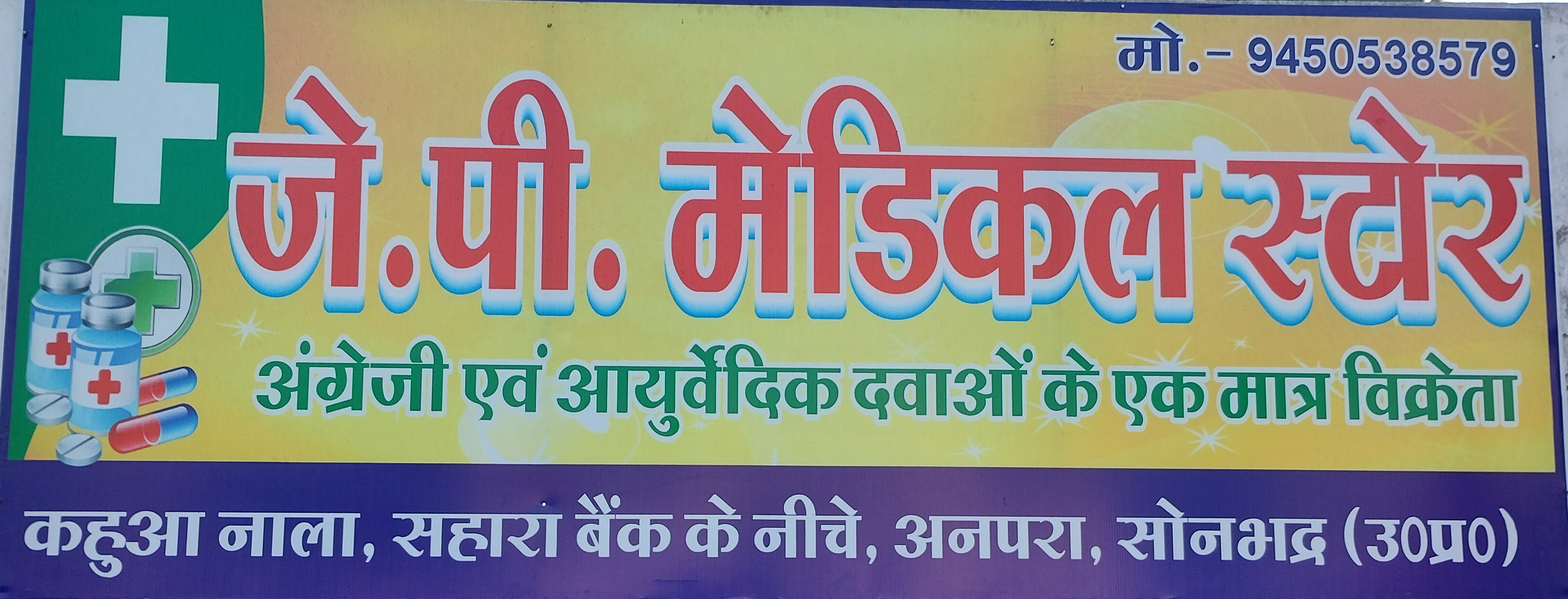 J. P. MEDICAL STORE - shop logo