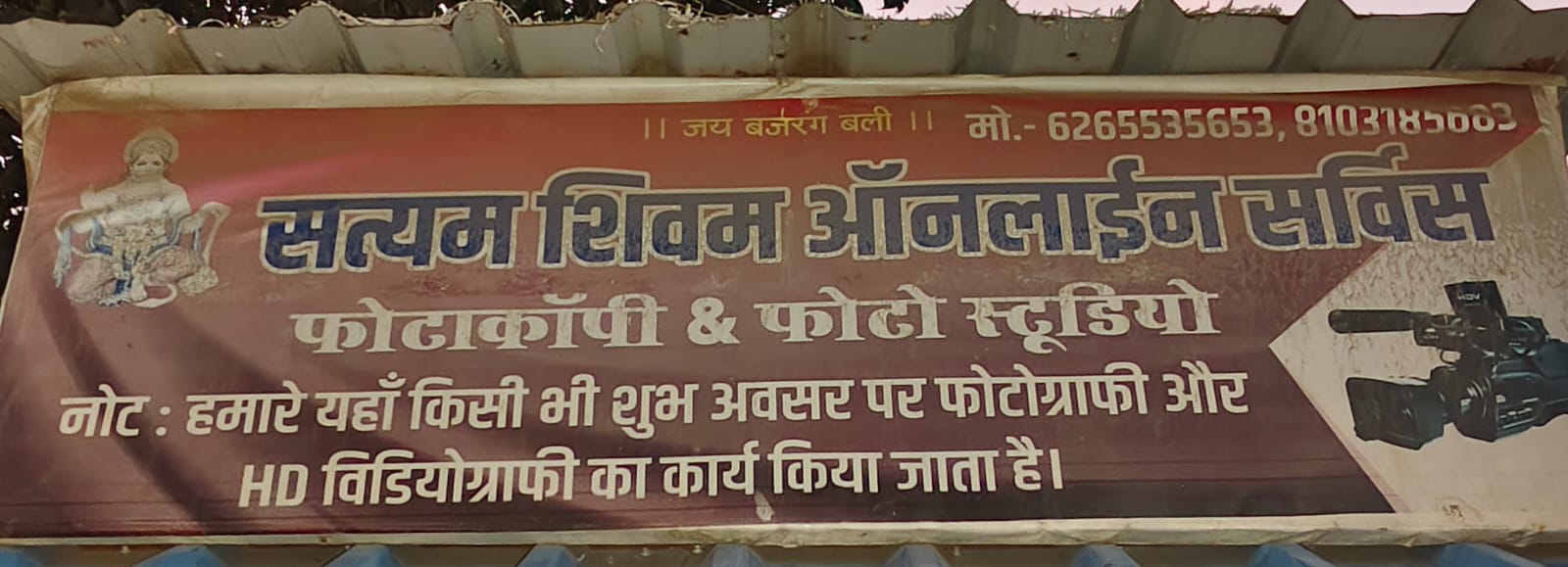 Satyam Shivam Online Service - shop logo