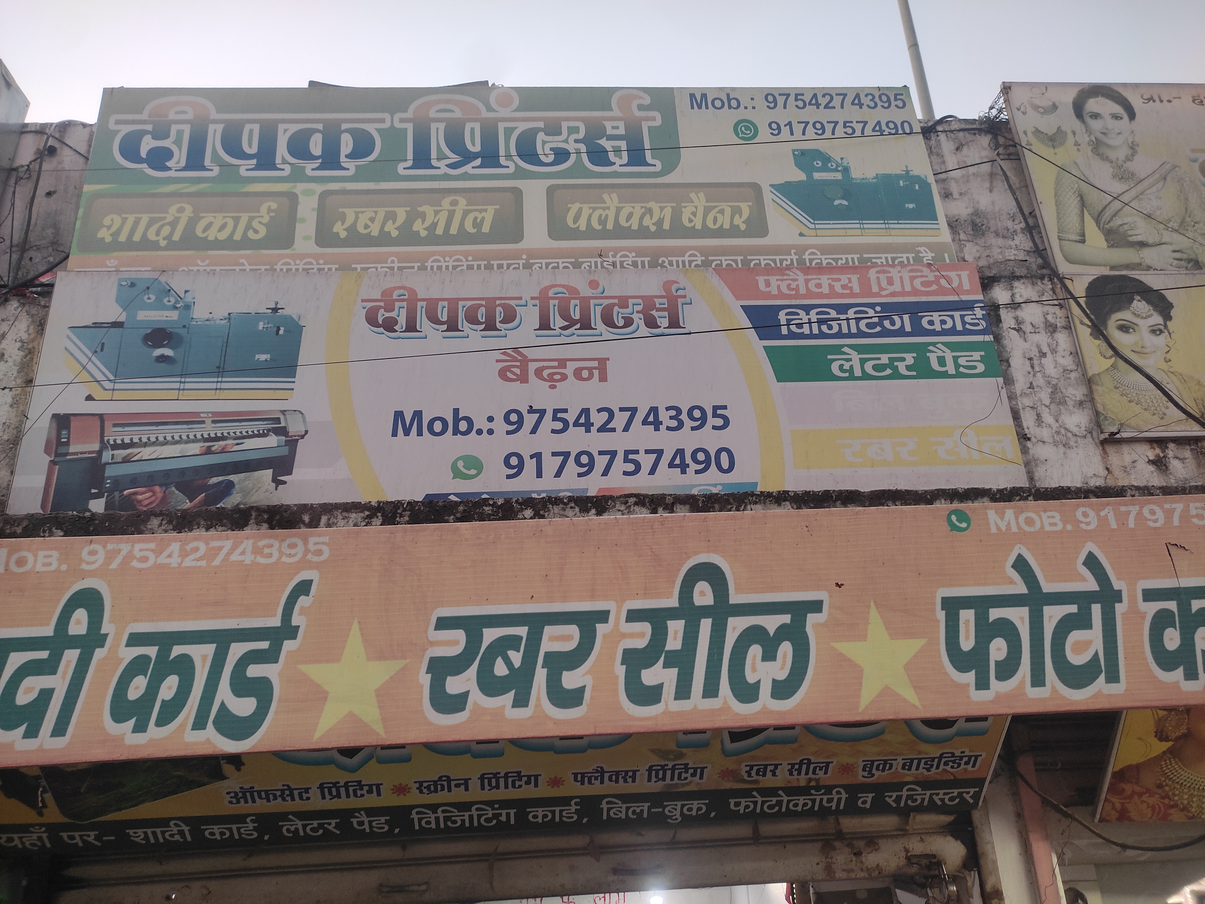 Deepak Printers - shop logo
