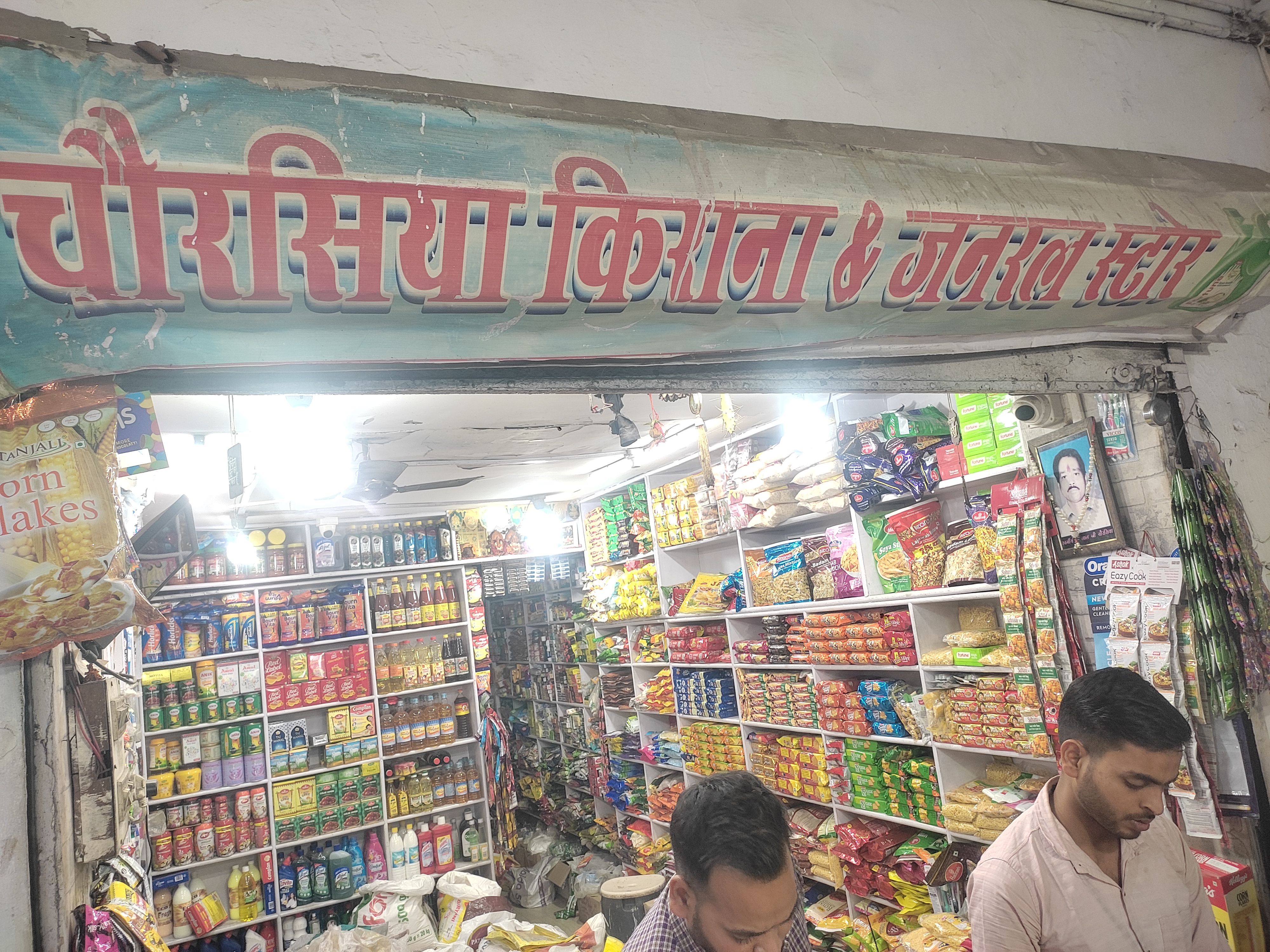 Chaurasiya Kirana and general store - shop logo