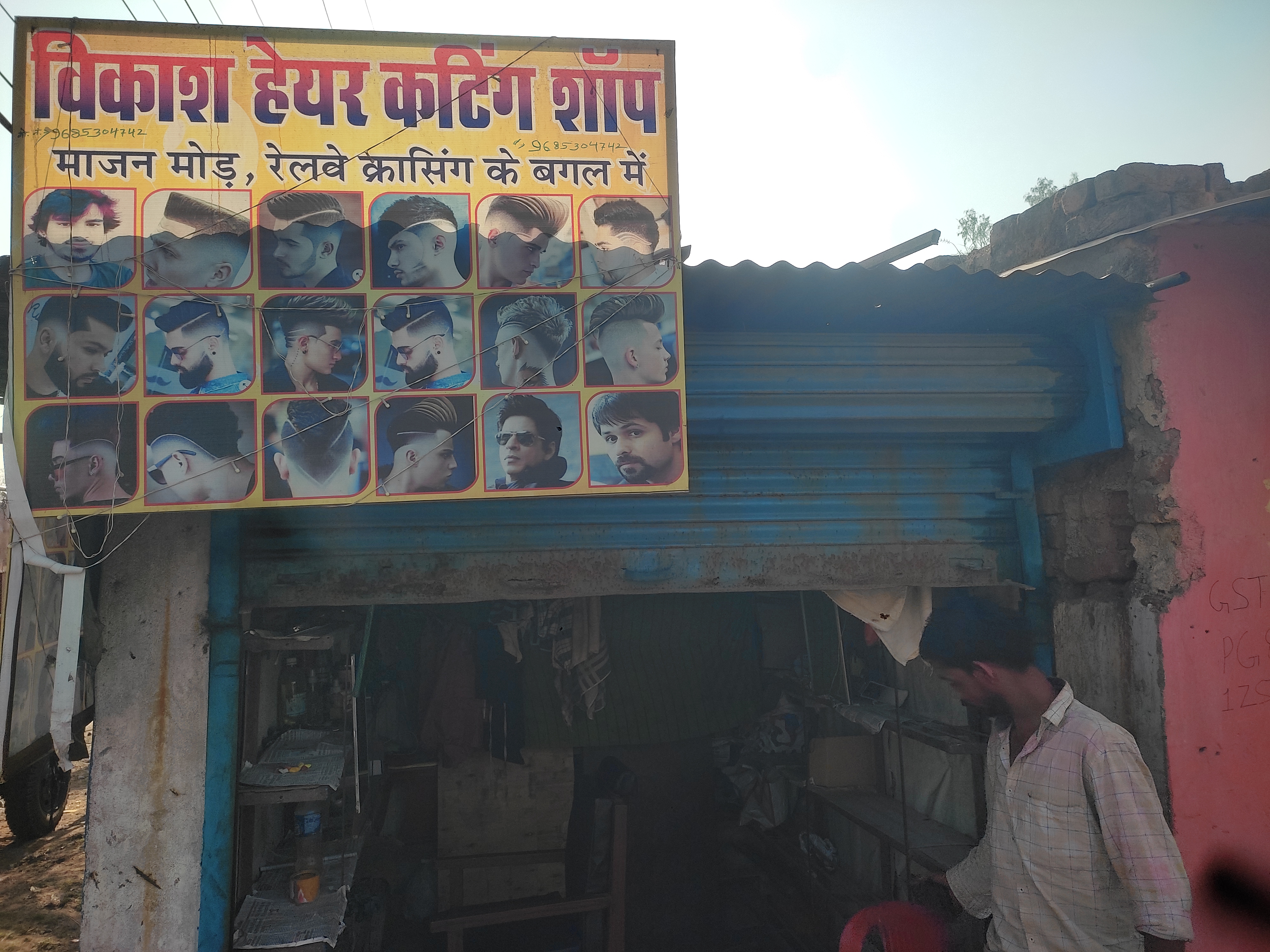 Vikash Haircutting Shop - shop logo