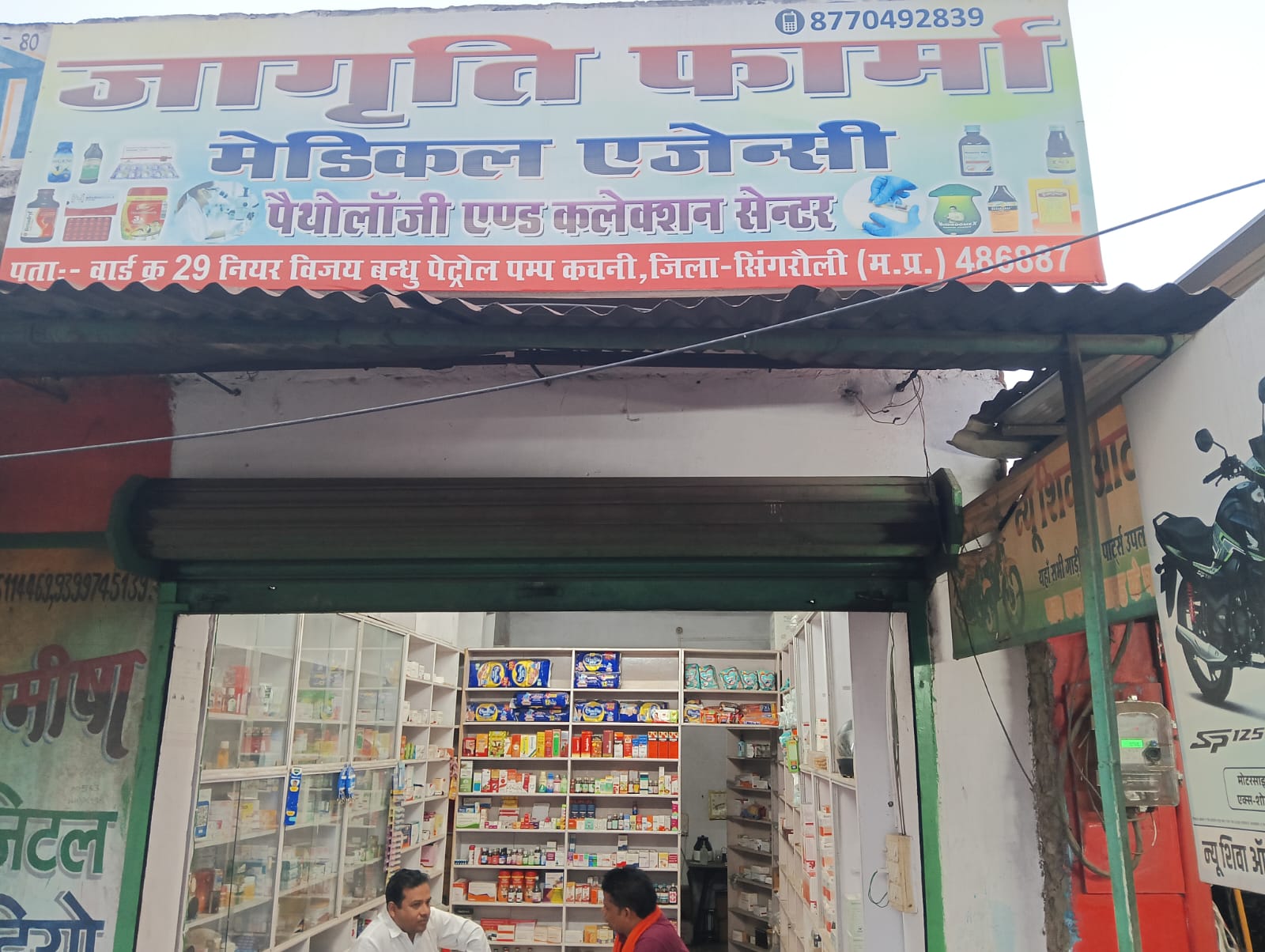 JAGRITI PHARMA - shop logo