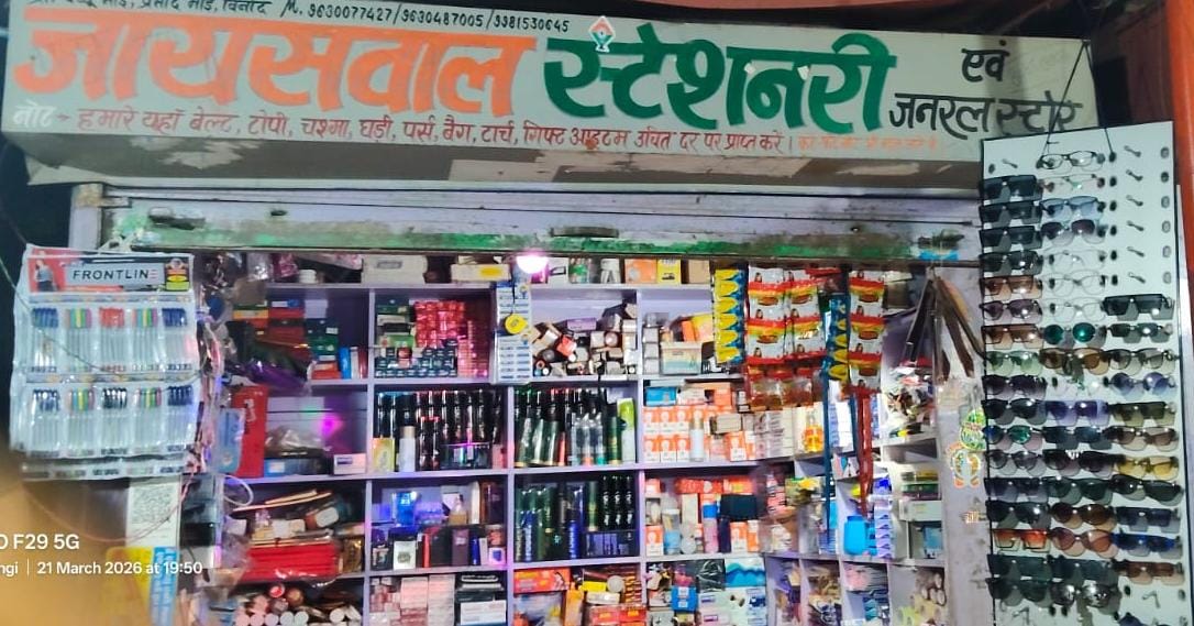 Jayswal Stationary & General Store - shop logo