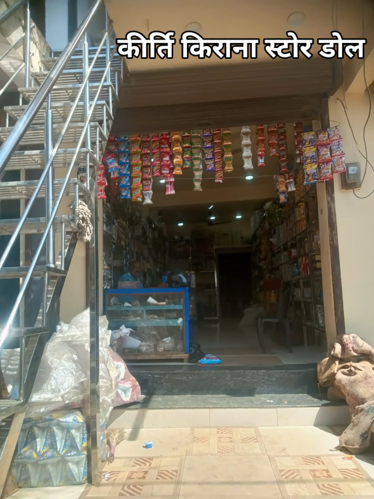 Kirti Kirana Store Dol - shop logo