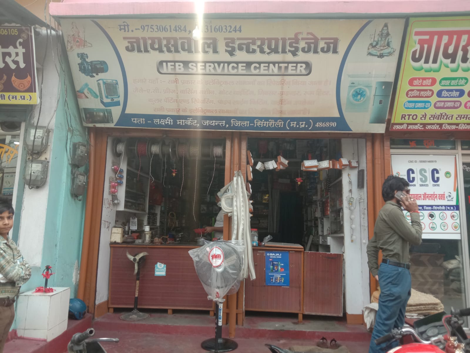 Jayswal Enterprises Jayant - shop logo