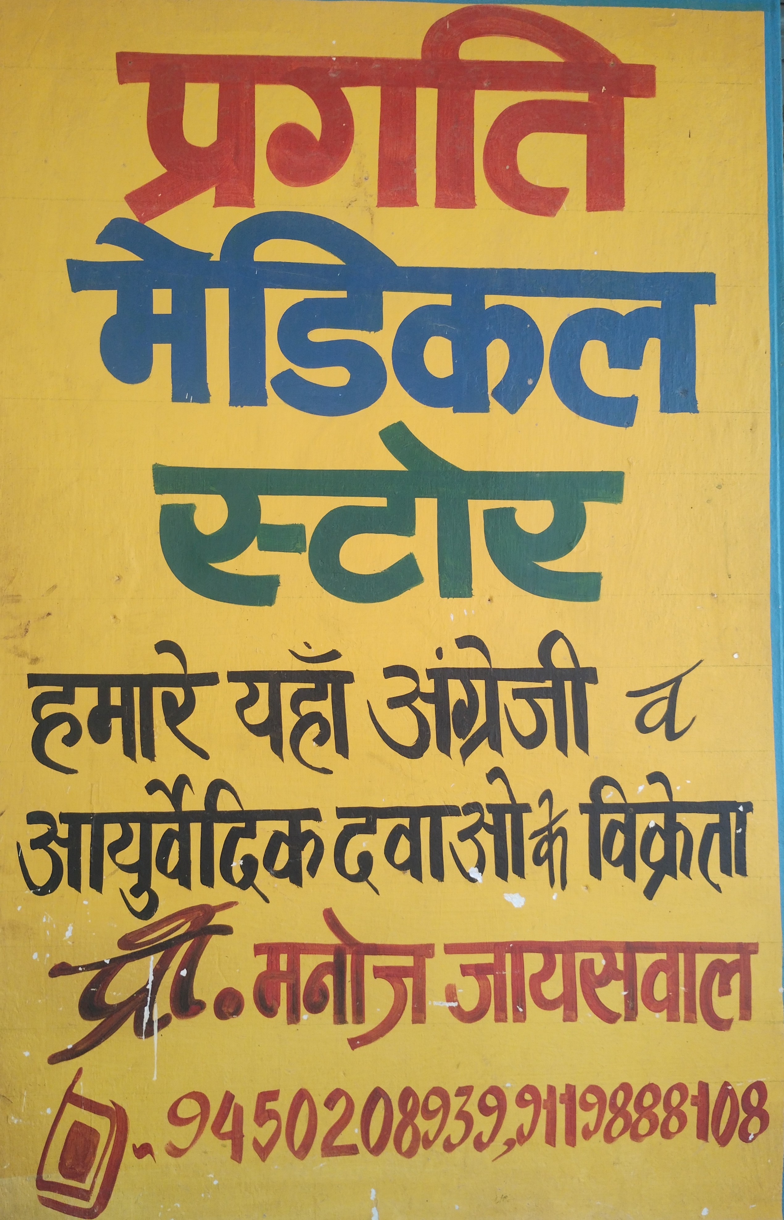 Pragati Medical Store - shop logo