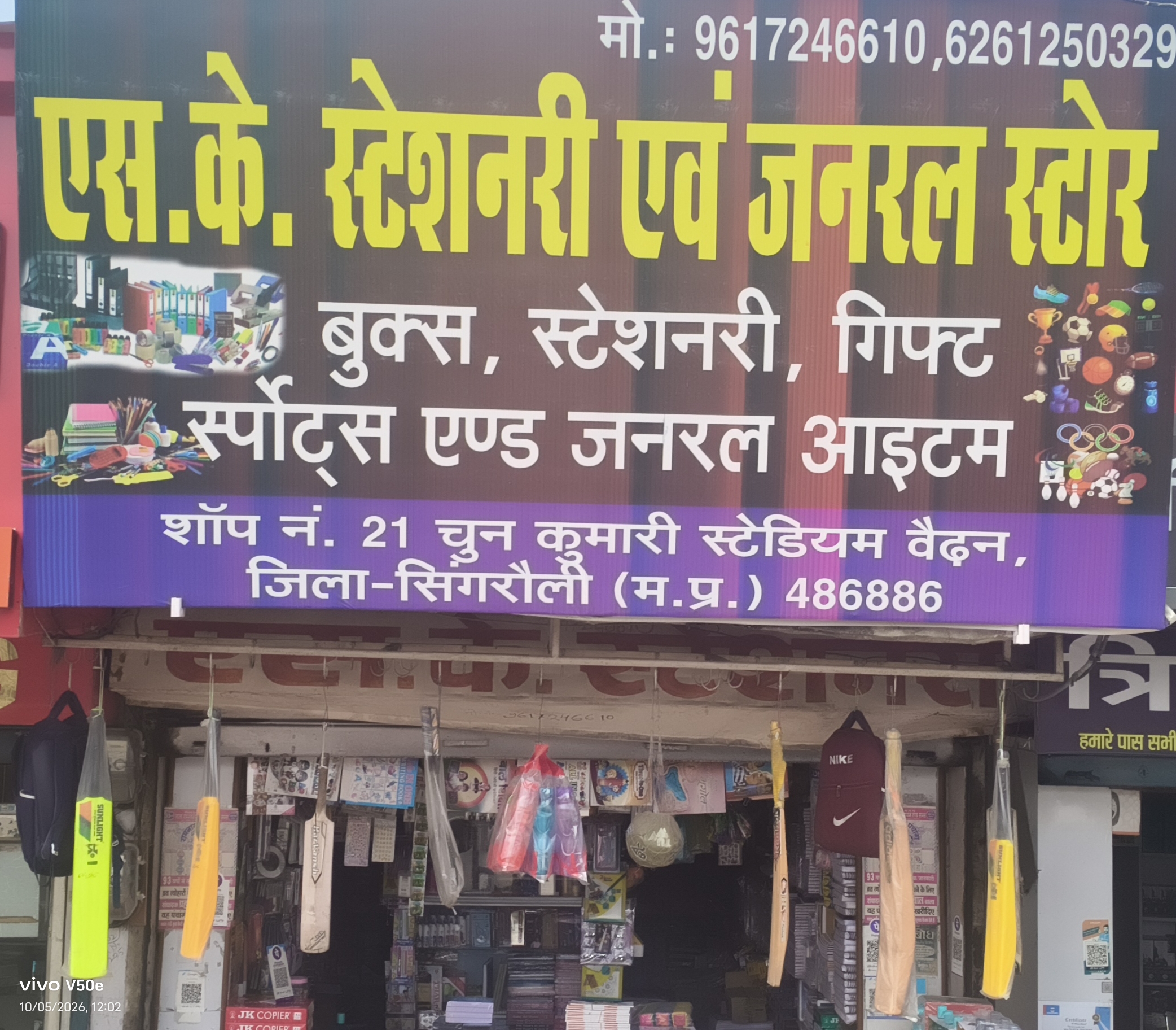 S K Stationary - shop logo