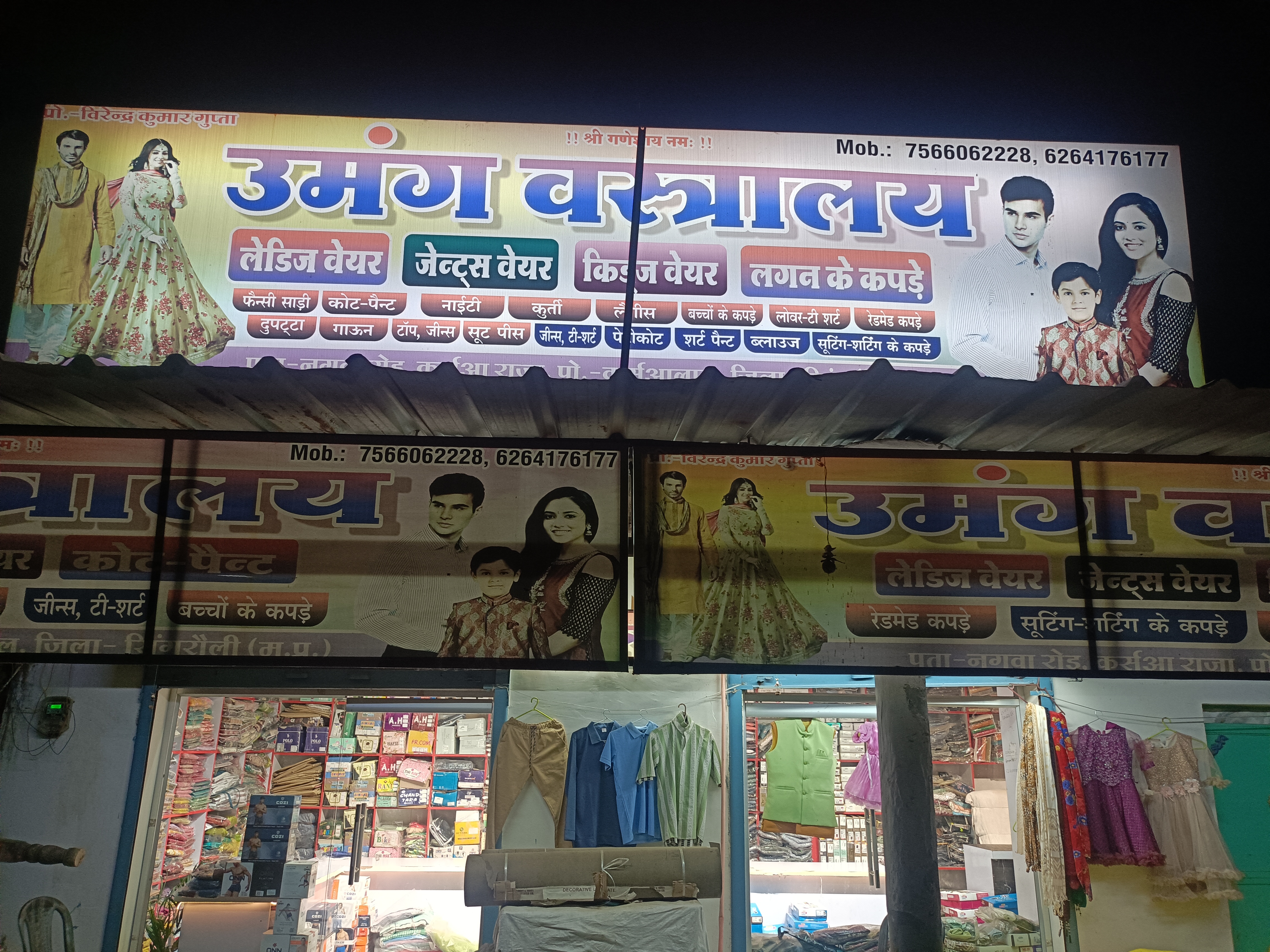 Umang vashtralay - shop logo